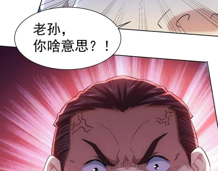 第29话 谣言与陷阱 第88页