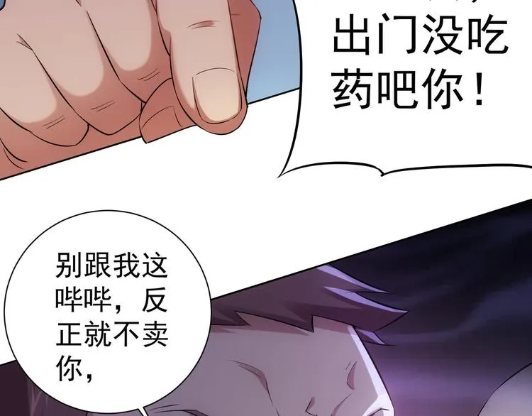 第29话 谣言与陷阱 第90页