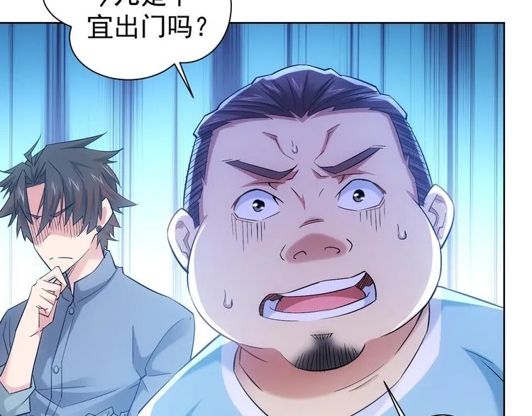 第29话 谣言与陷阱 第100页
