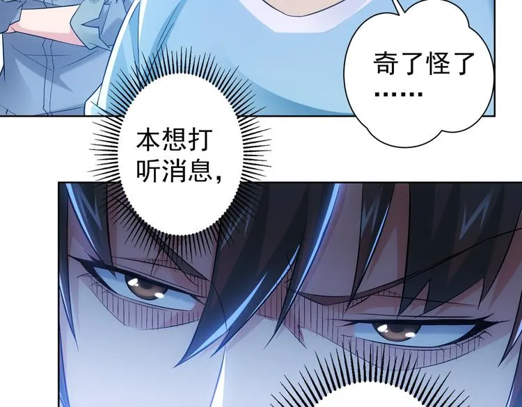 第29话 谣言与陷阱 第101页