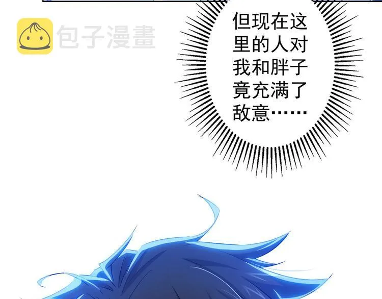 第29话 谣言与陷阱 第102页