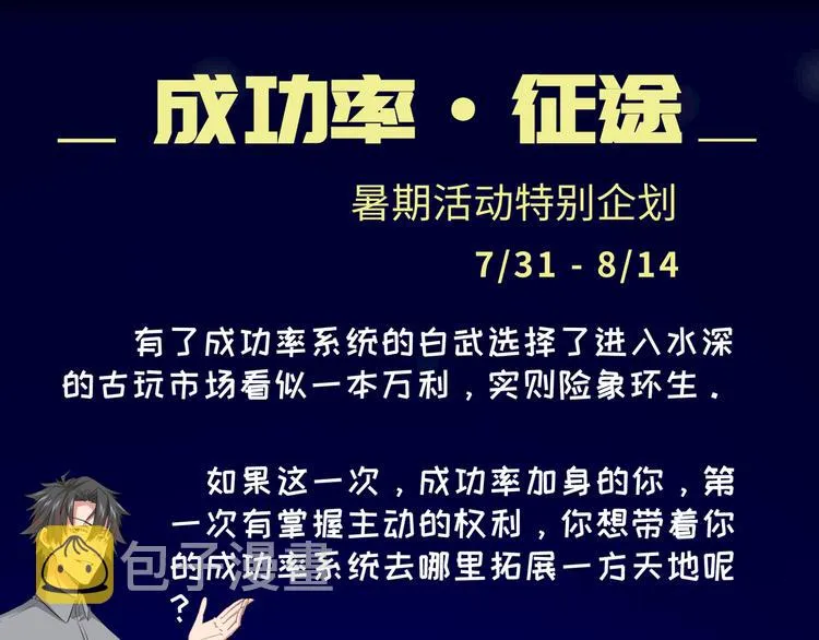 第29话 谣言与陷阱 第106页