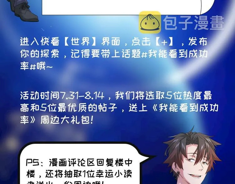 第29话 谣言与陷阱 第108页