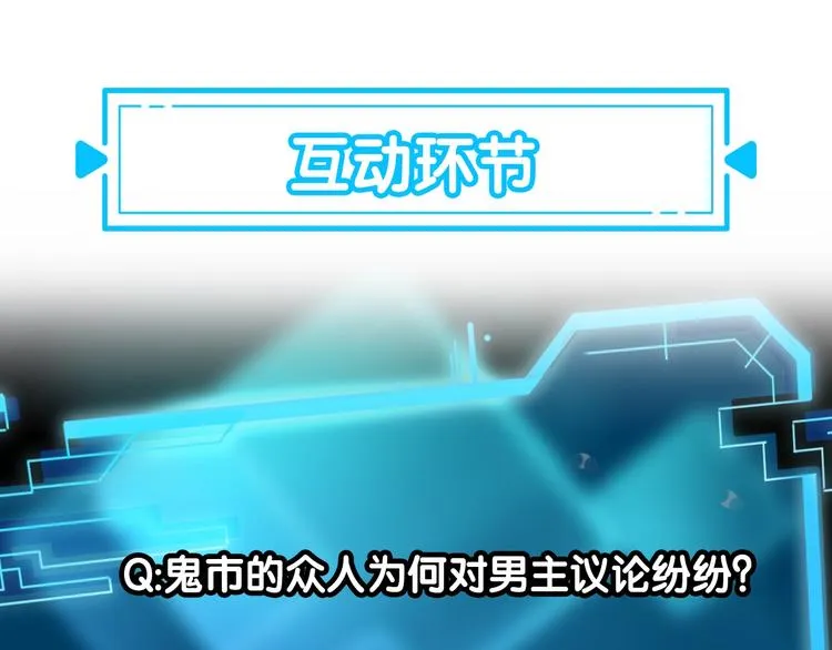 第29话 谣言与陷阱 第110页