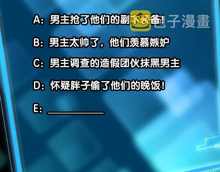 第29话 谣言与陷阱 第111页