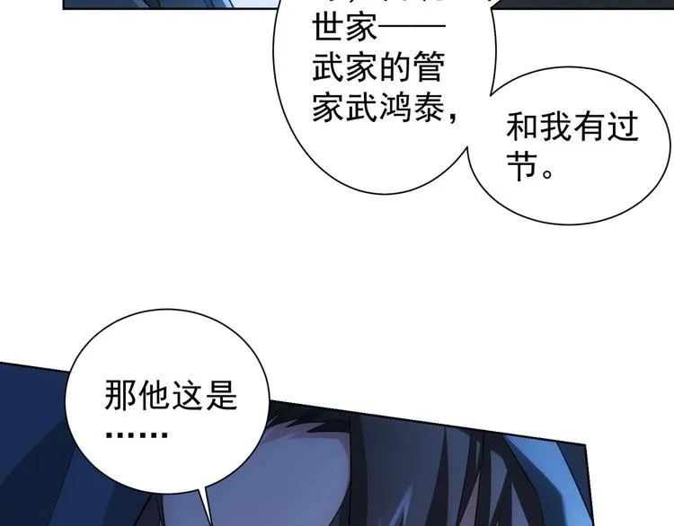第31话 鬼市风波2 第15页