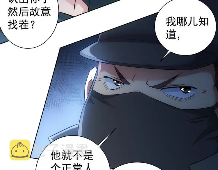 第31话 鬼市风波2 第17页