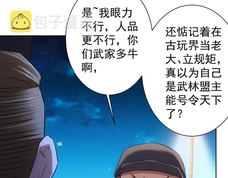 第31话 鬼市风波2 第23页