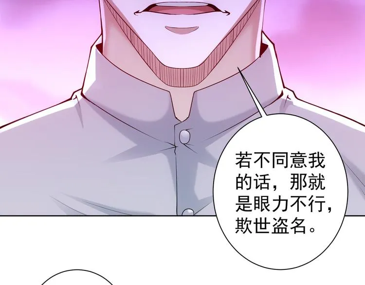 第31话 鬼市风波2 第44页