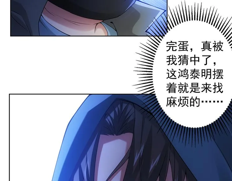 第31话 鬼市风波2 第46页
