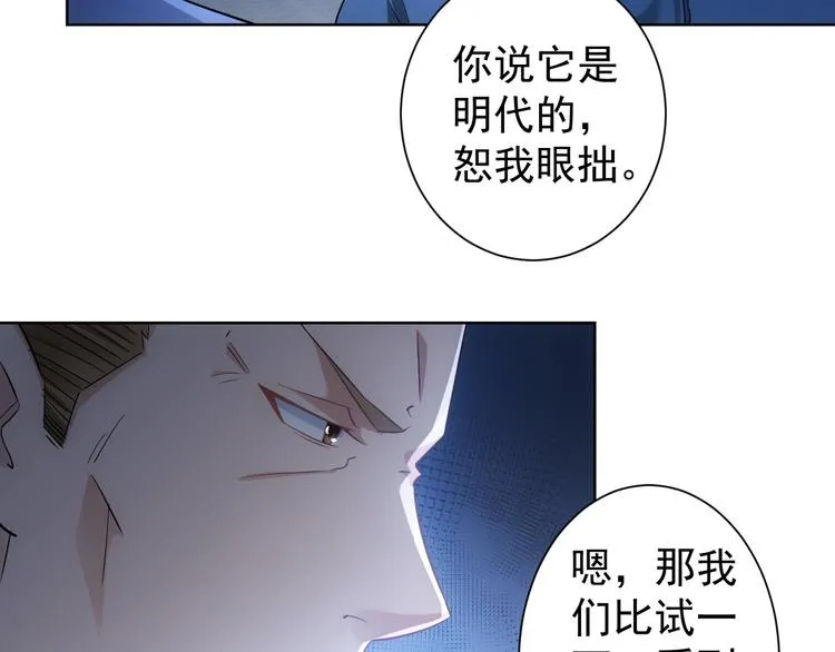 第31话 鬼市风波2 第53页