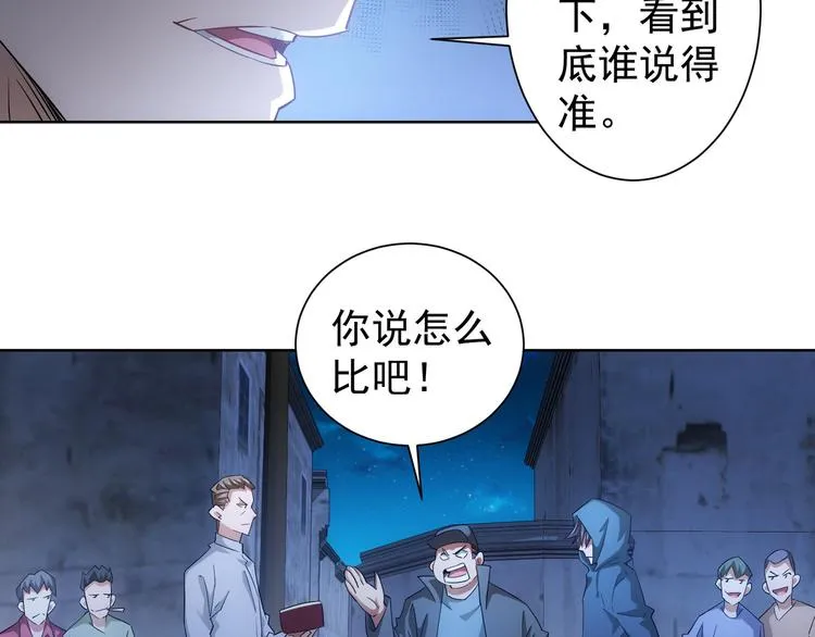 第31话 鬼市风波2 第54页