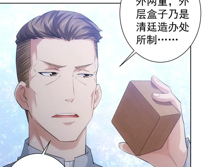 第31话 鬼市风波2 第71页