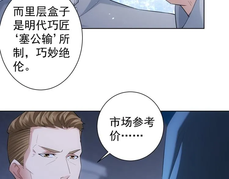 第31话 鬼市风波2 第72页
