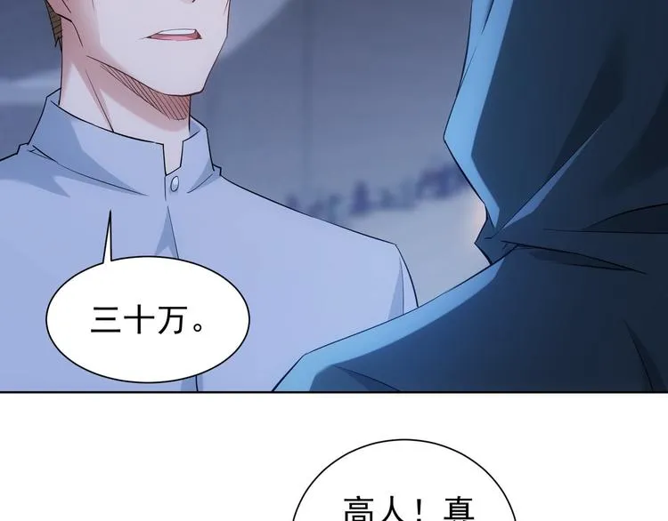 第31话 鬼市风波2 第73页