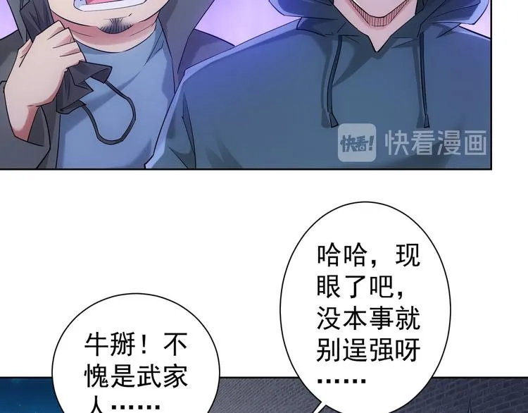 第31话 鬼市风波2 第76页