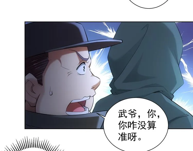第31话 鬼市风波2 第79页