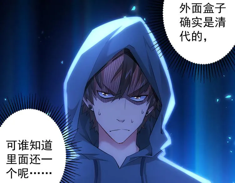 第31话 鬼市风波2 第81页