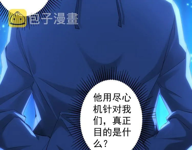 第31话 鬼市风波2 第82页