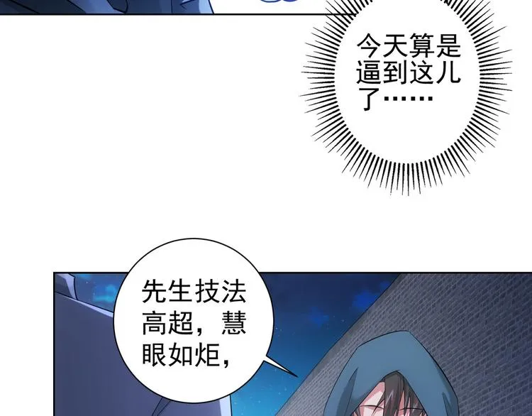 第31话 鬼市风波2 第85页