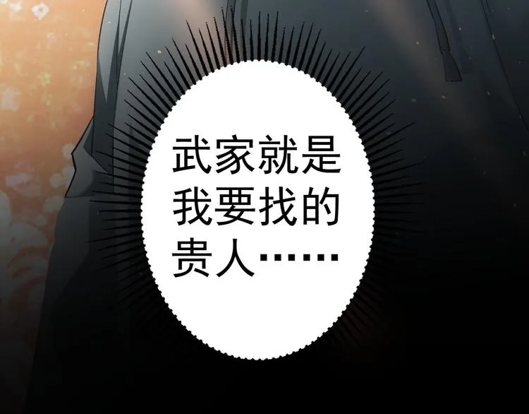 第31话 鬼市风波2 第97页