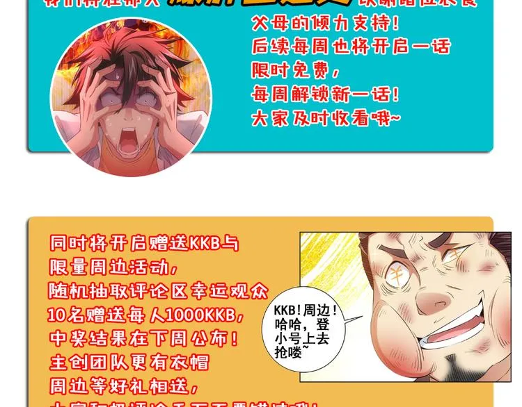 第31话 鬼市风波2 第100页
