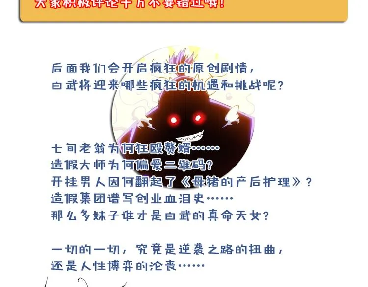 第31话 鬼市风波2 第101页