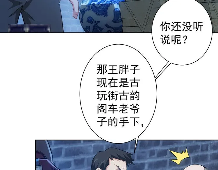 第30话 鬼市风波1 第31页