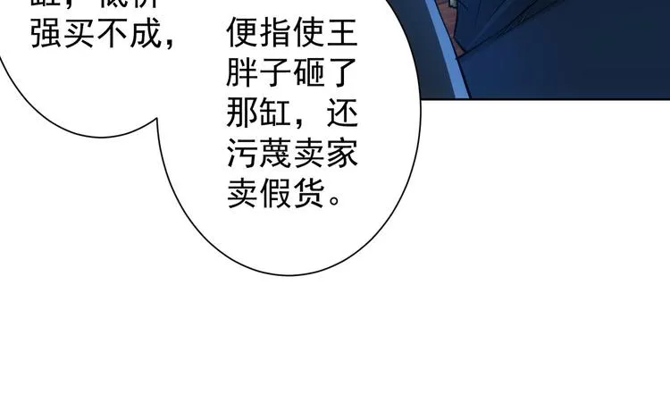 第30话 鬼市风波1 第33页
