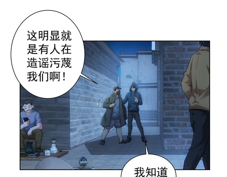 第30话 鬼市风波1 第47页