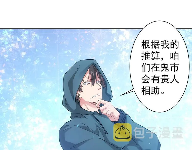 第30话 鬼市风波1 第61页