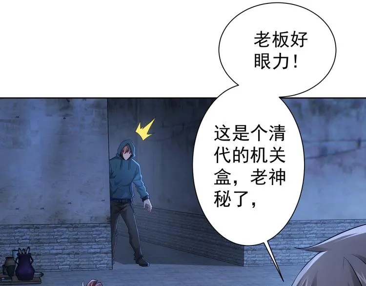 第30话 鬼市风波1 第67页