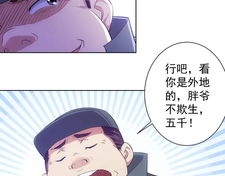 第30话 鬼市风波1 第77页