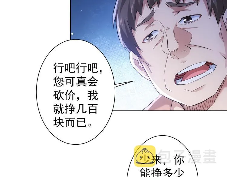 第30话 鬼市风波1 第79页