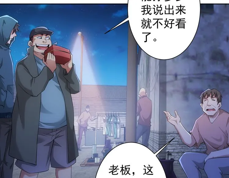 第30话 鬼市风波1 第80页