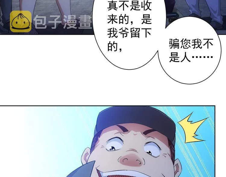 第30话 鬼市风波1 第81页