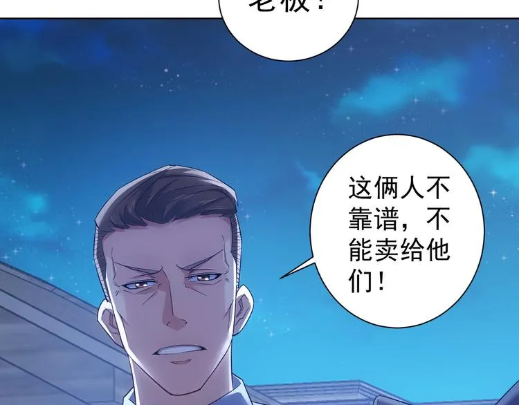 第30话 鬼市风波1 第83页