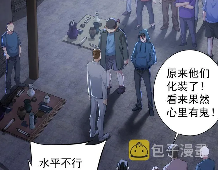 第32话 鬼市风波3 第6页
