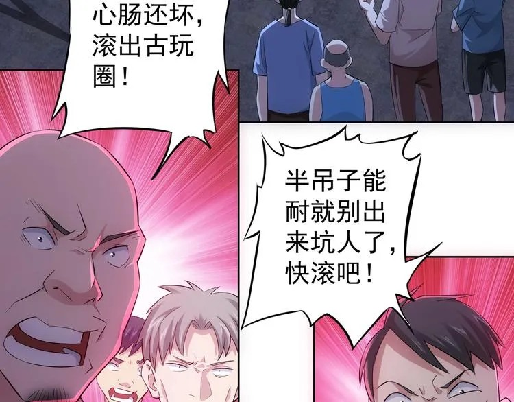 第32话 鬼市风波3 第7页
