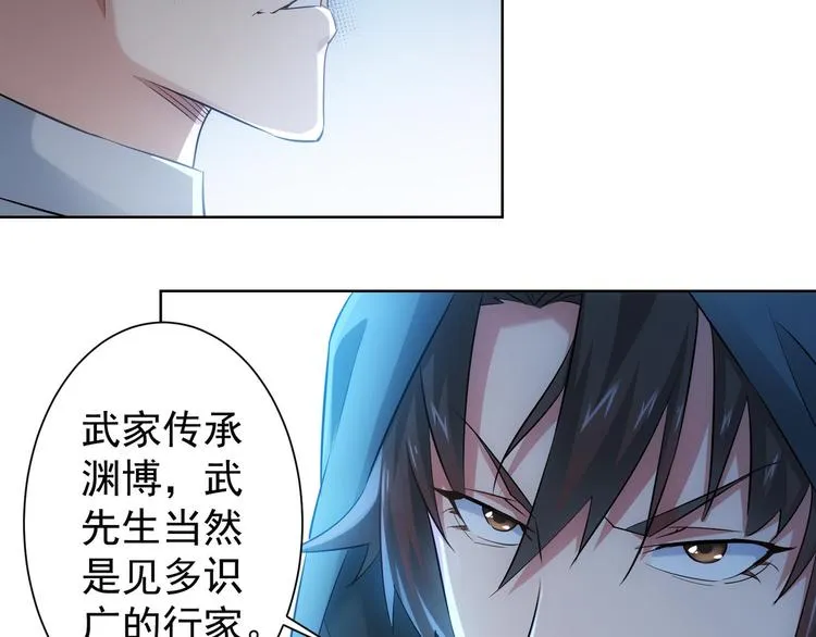 第32话 鬼市风波3 第29页