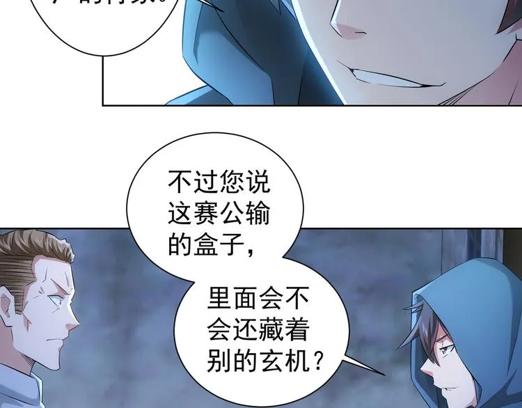 第32话 鬼市风波3 第30页