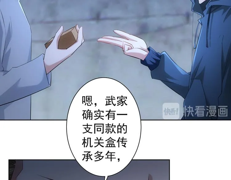 第32话 鬼市风波3 第31页