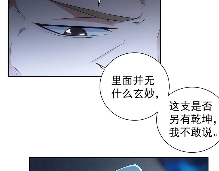 第32话 鬼市风波3 第32页