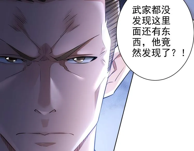 第32话 鬼市风波3 第79页