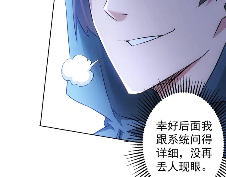 第32话 鬼市风波3 第81页