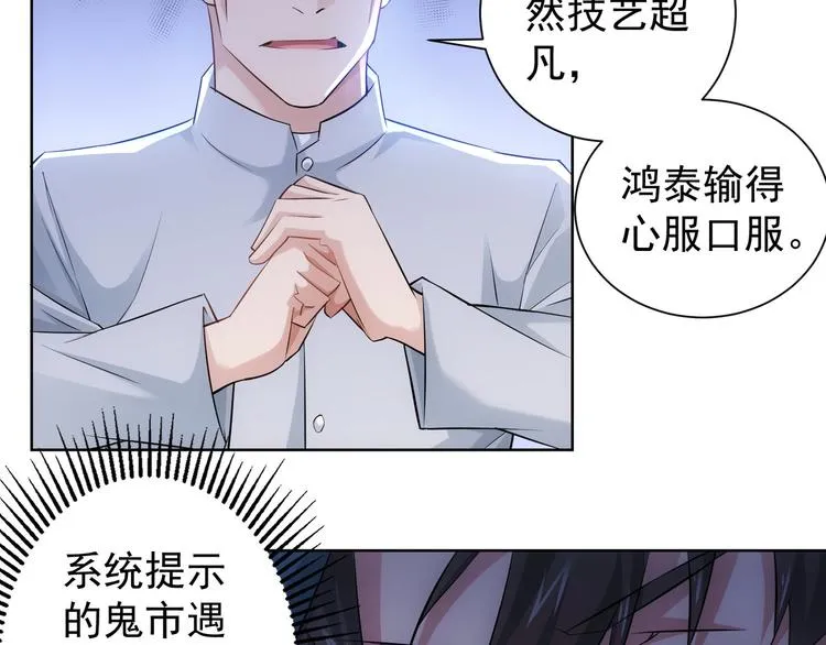 第32话 鬼市风波3 第84页