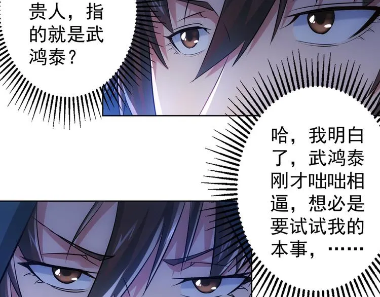 第32话 鬼市风波3 第85页