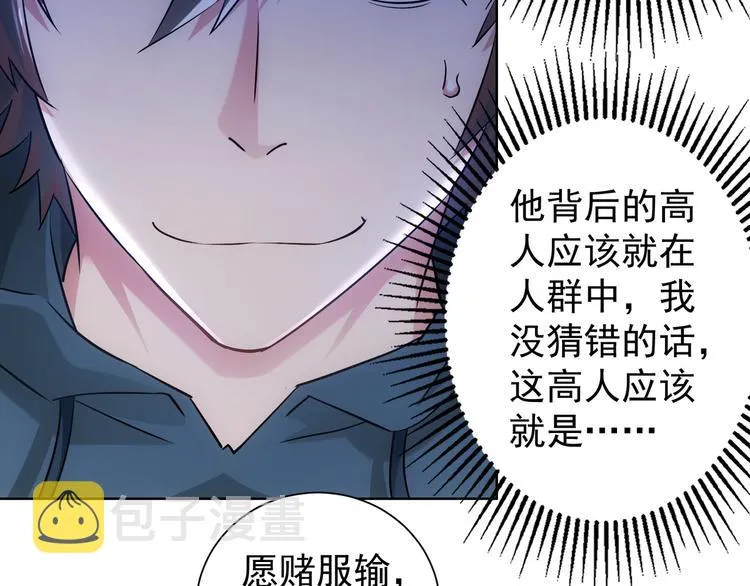 第32话 鬼市风波3 第86页