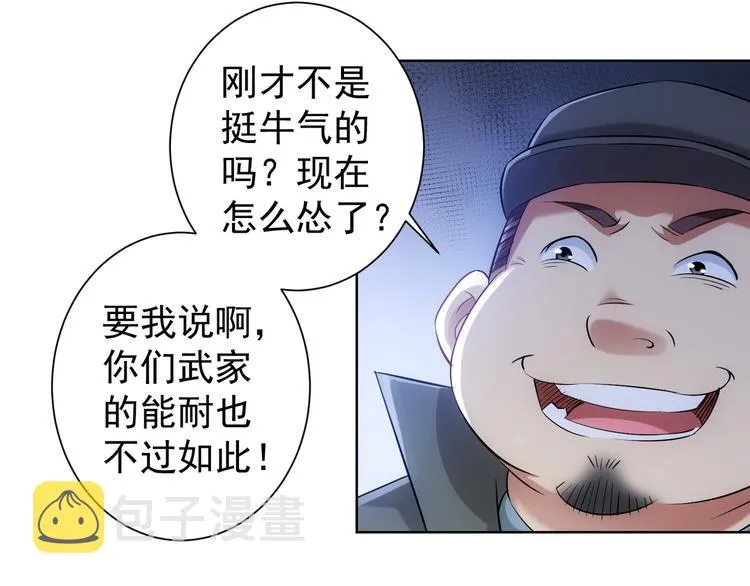 第32话 鬼市风波3 第88页