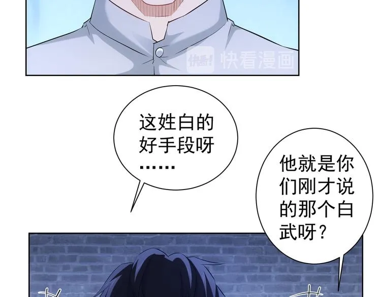 第32话 鬼市风波3 第90页
